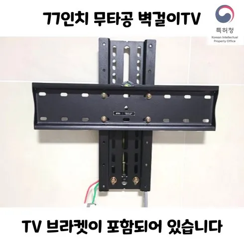 가성비 무타공벽걸이tv 비교 리뷰