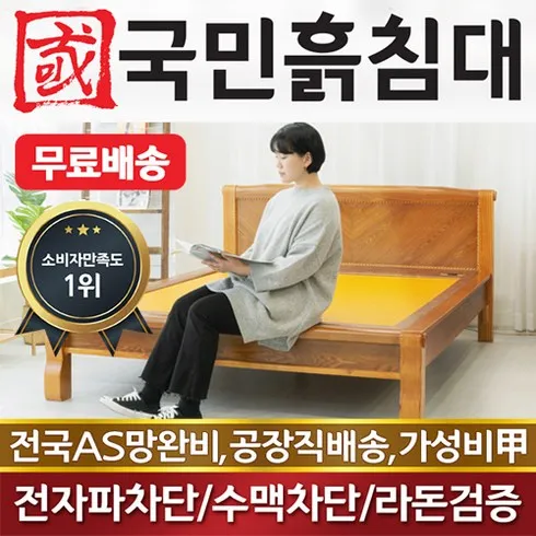 가성비 흙표 흙침대 소파 선물 추천