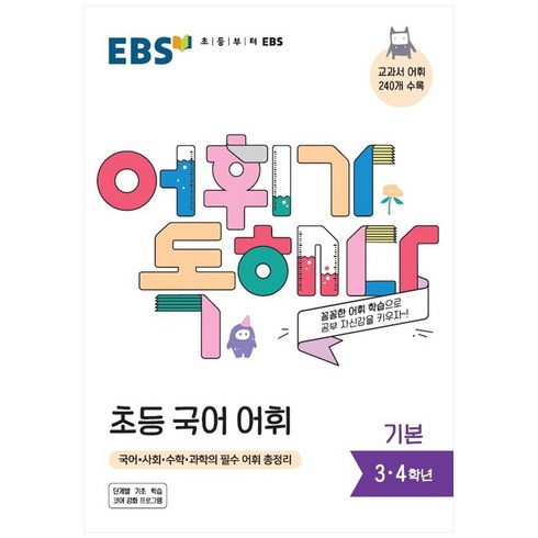 ebs어휘가독해다 필수불가결 영수증리뷰