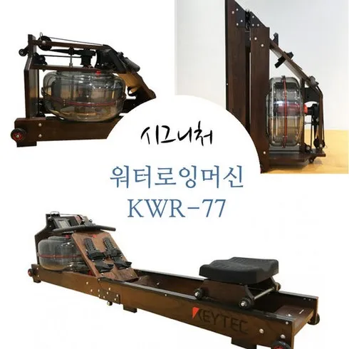 가성비 좋은 keytec 로잉머신 내돈내산