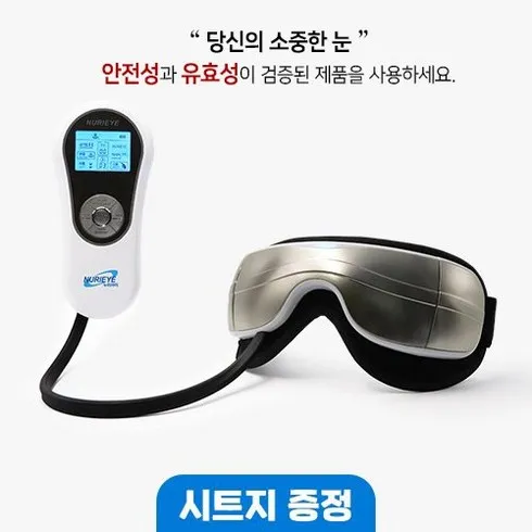 가성비 눈마사지기 비교 비교 리뷰