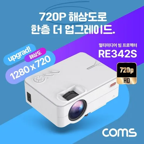 가성비 좋은 빔프로젝터 hdmi 신호없음 할인행사