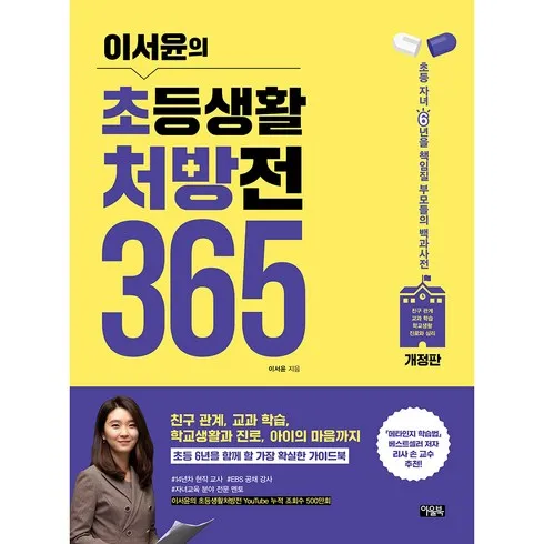 셀럽 추천 엘리하이 초등 학습 무료 상담예약 추천상품